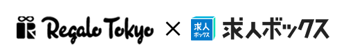 Regalo Tokyo×求人ボックス